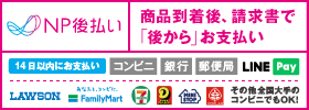 NPお支払い