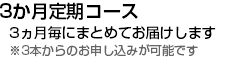 定期購入